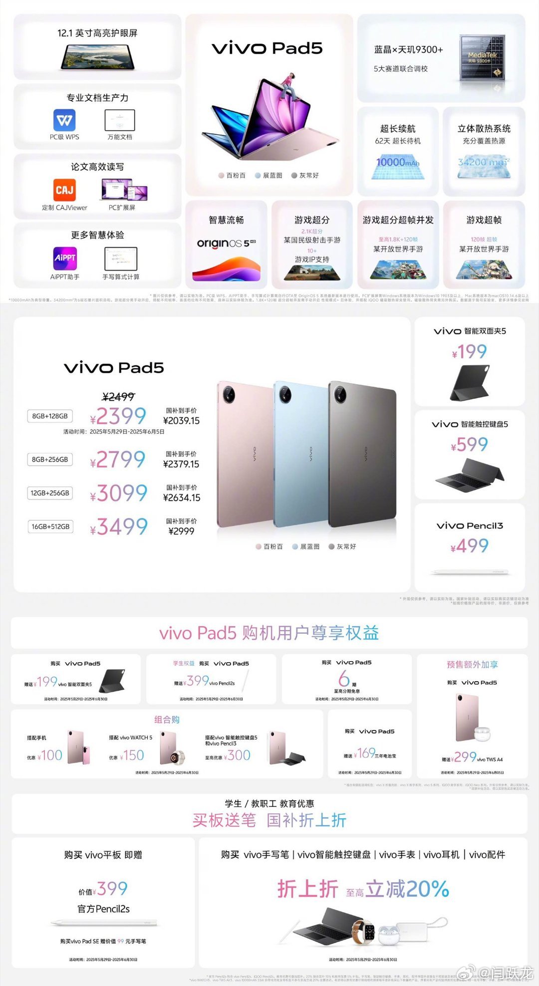 价格来了vivo s30 ​​​