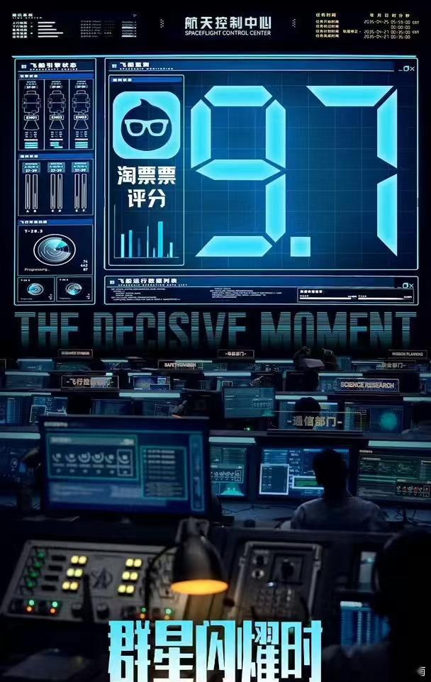 群星闪耀时点映口碑群星闪耀时独特的中式科幻点映结束我愣在座位上缓了好久，满脑子都