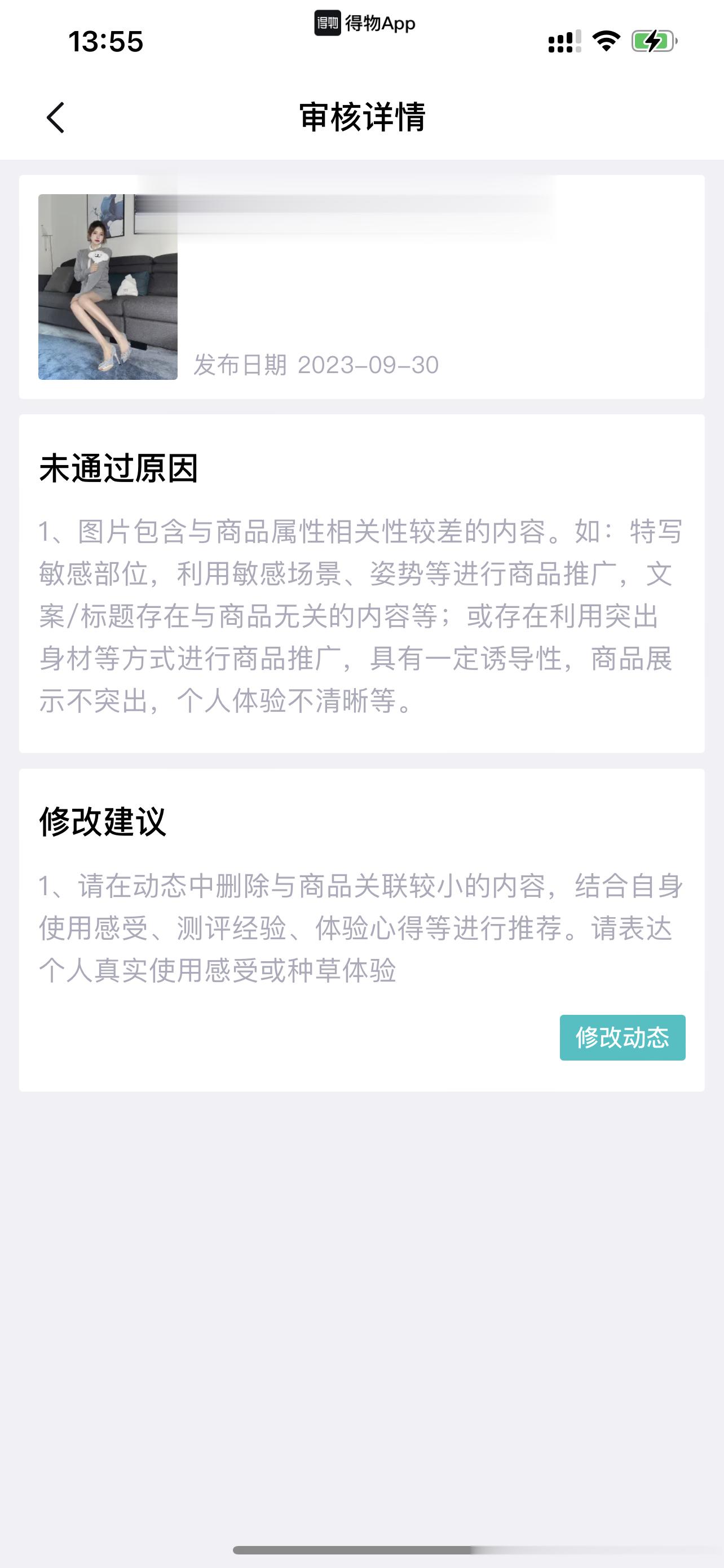 当节假日碰到恶心人的得物审核[吐][吐][吐] ​​​