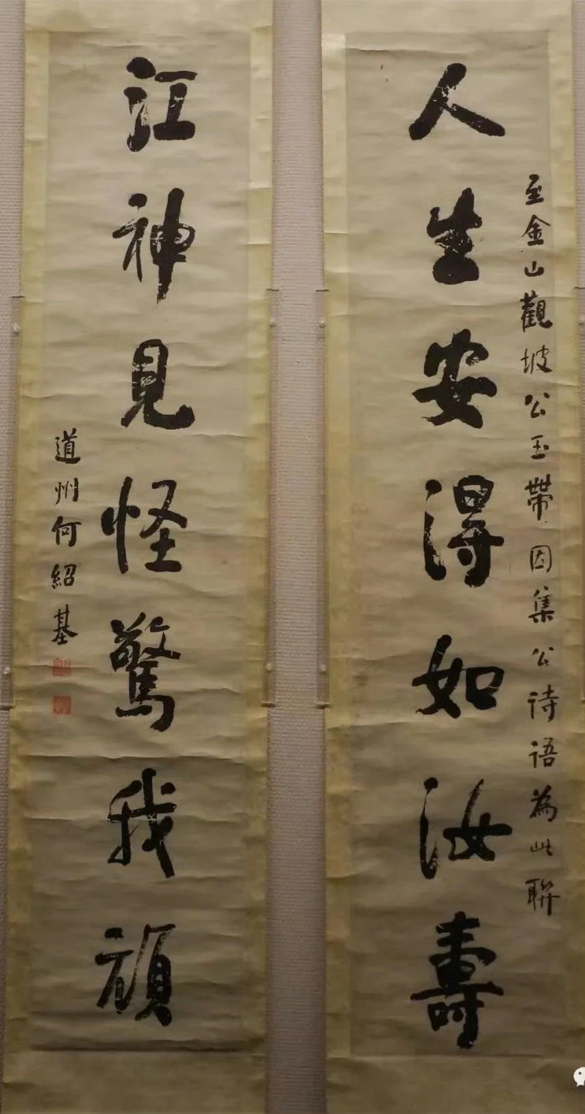 何绍基书法“人生安得如汝寿，江神见怪惊我顽” 