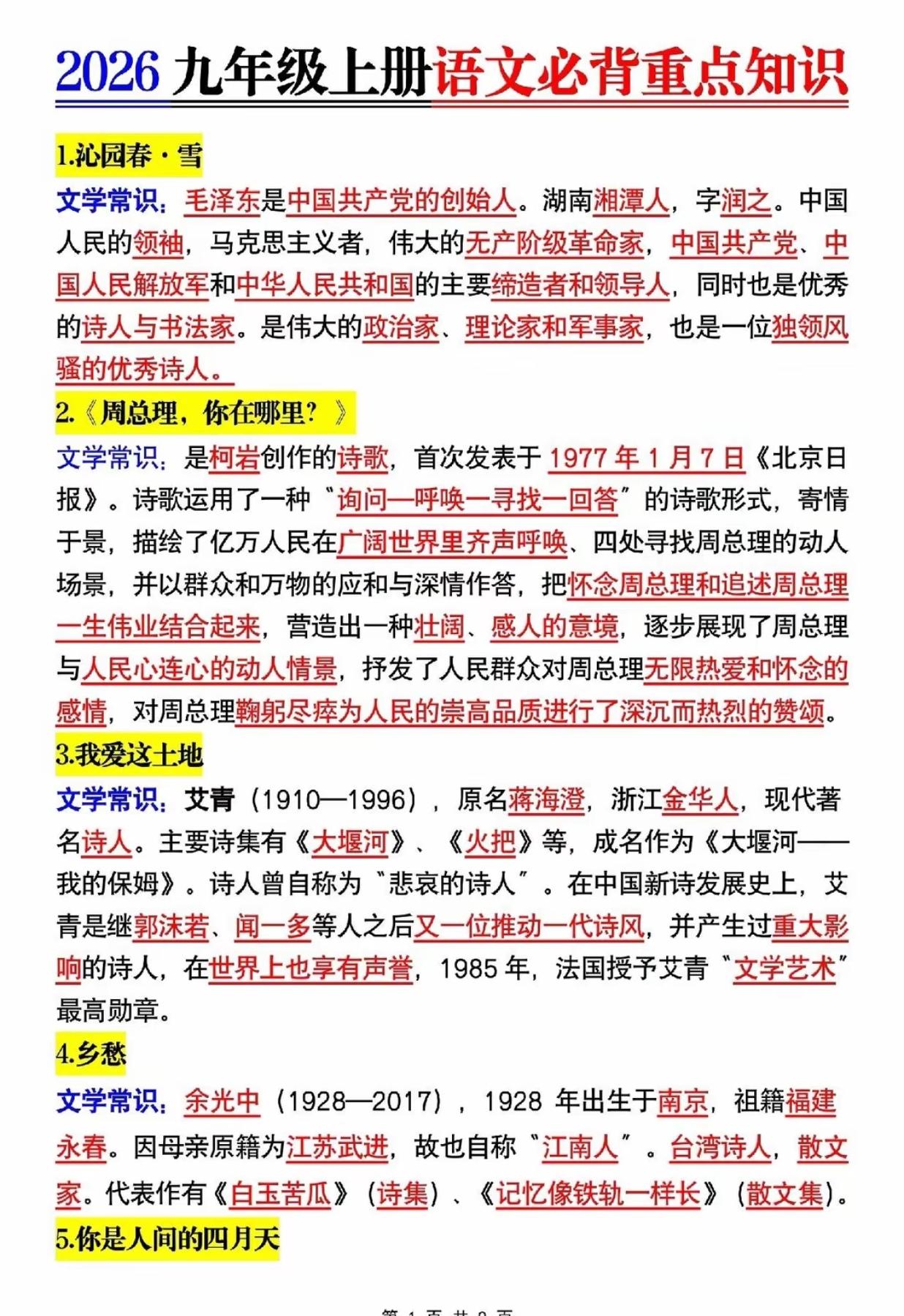 九上语文必背文学常识