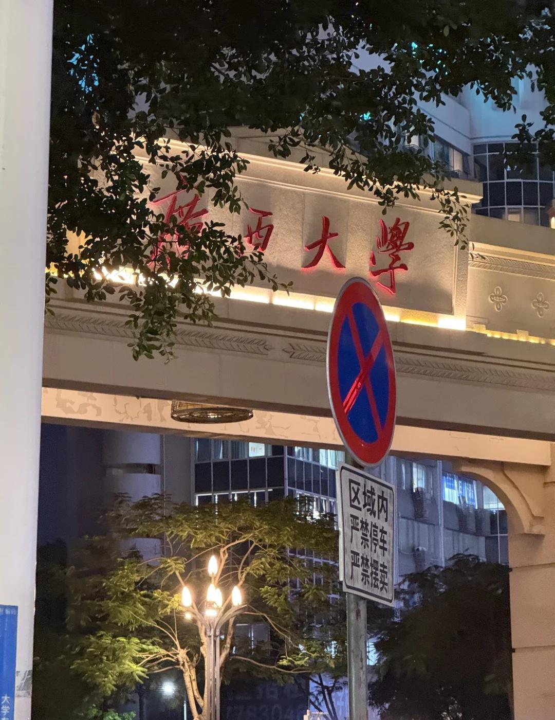 壮我大广西，西大竟如此权威！