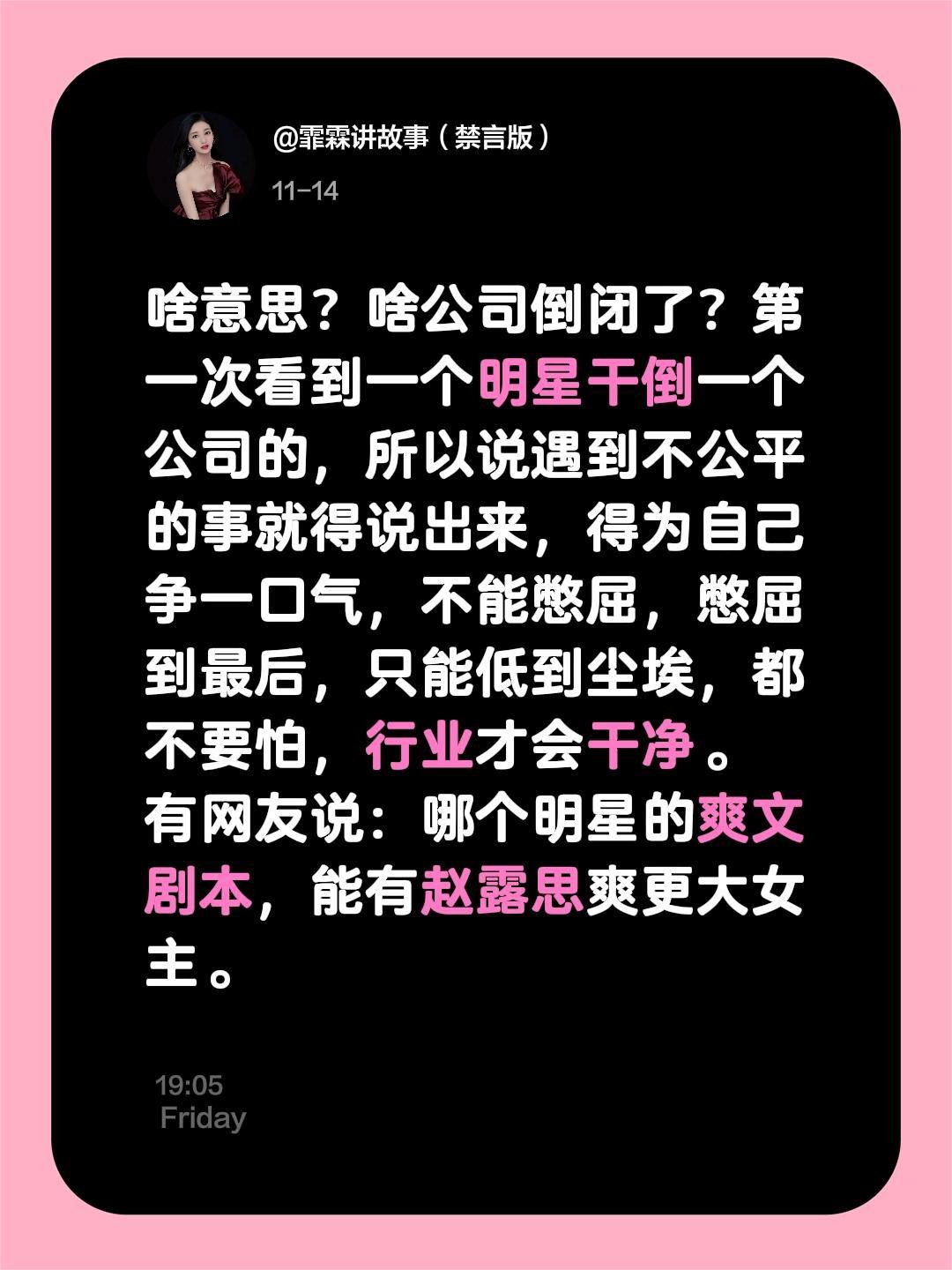 哪个明星的爽文剧本，能有赵露思爽更大女主。