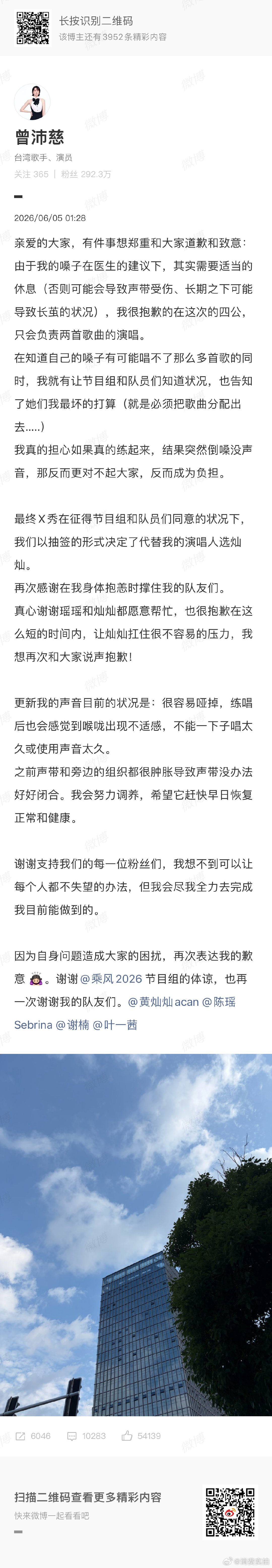 【曾沛慈四公只唱2首歌曾沛慈声音状况】6月5日凌晨，发文致歉：“由于我的嗓子在医