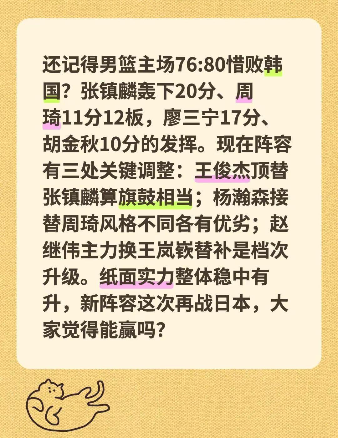 还记得男篮主场76:80惜败韩国？张镇麟轰下20分、周琦11分12板，廖三宁17