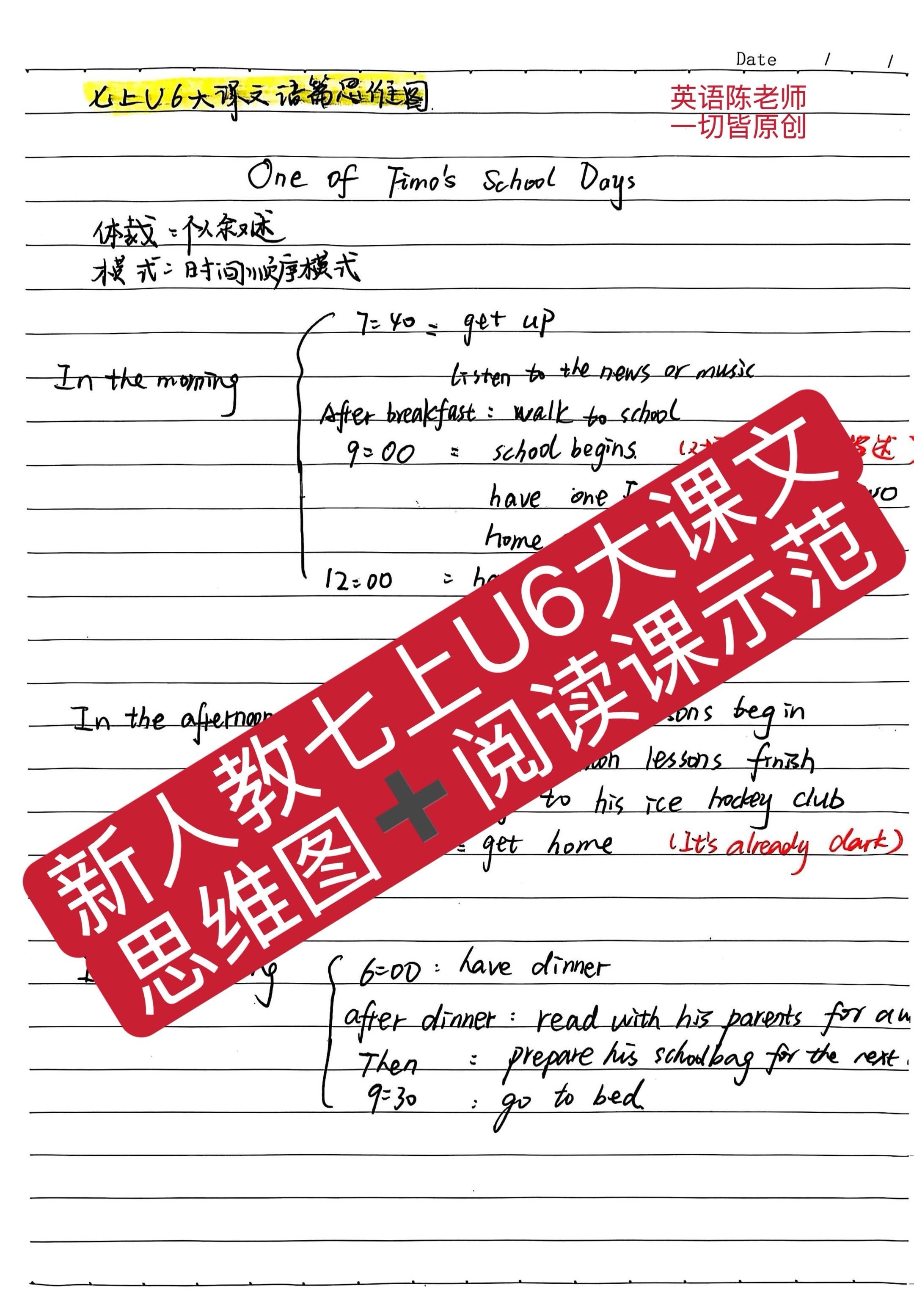 人教七上U6大课文思维图➕阅读课示范。U6大课文思维图➕阅读课示范 2...