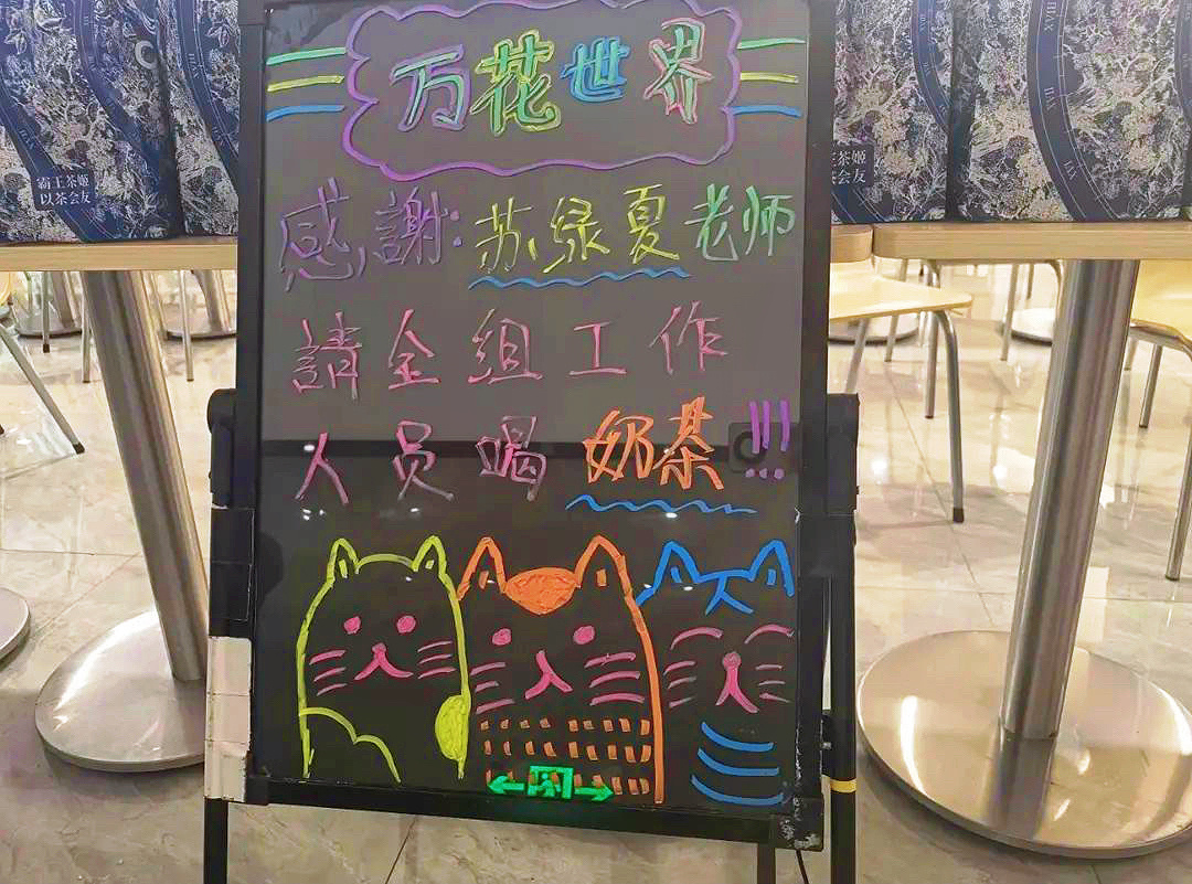 鞠婧祎又请《万花世界》剧组喝奶茶了这都请多少次啦？对身边的人真的好好[爱慕] ​