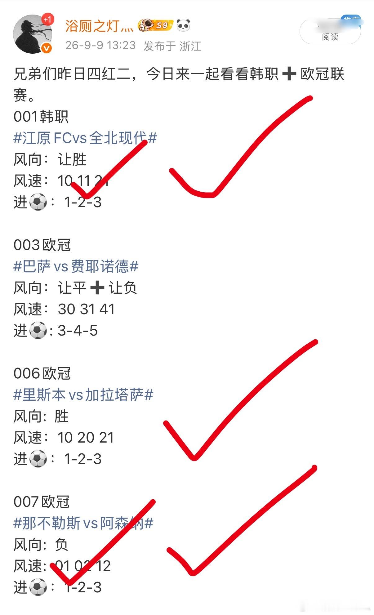 兄弟们昨日四红三，今日来一起看看欧冠联赛。足球每日足球推荐 001欧冠费内巴切v