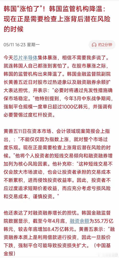 韩国股市都涨怕了，我们怕不怕？韩国人涨到怕了，监管亲自下场泼冷水：别太乐观，当心