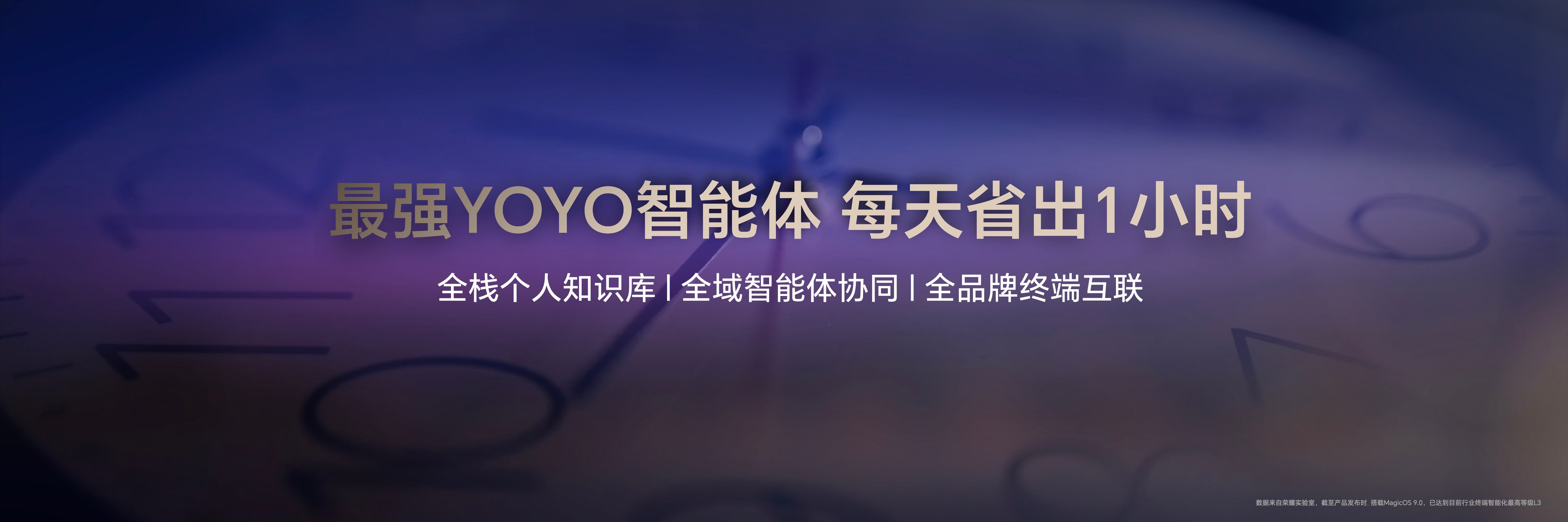 荣耀最强AI智能体每天省出1小时作为职场人，深知时间的宝贵。每天不仅要全网搜索和