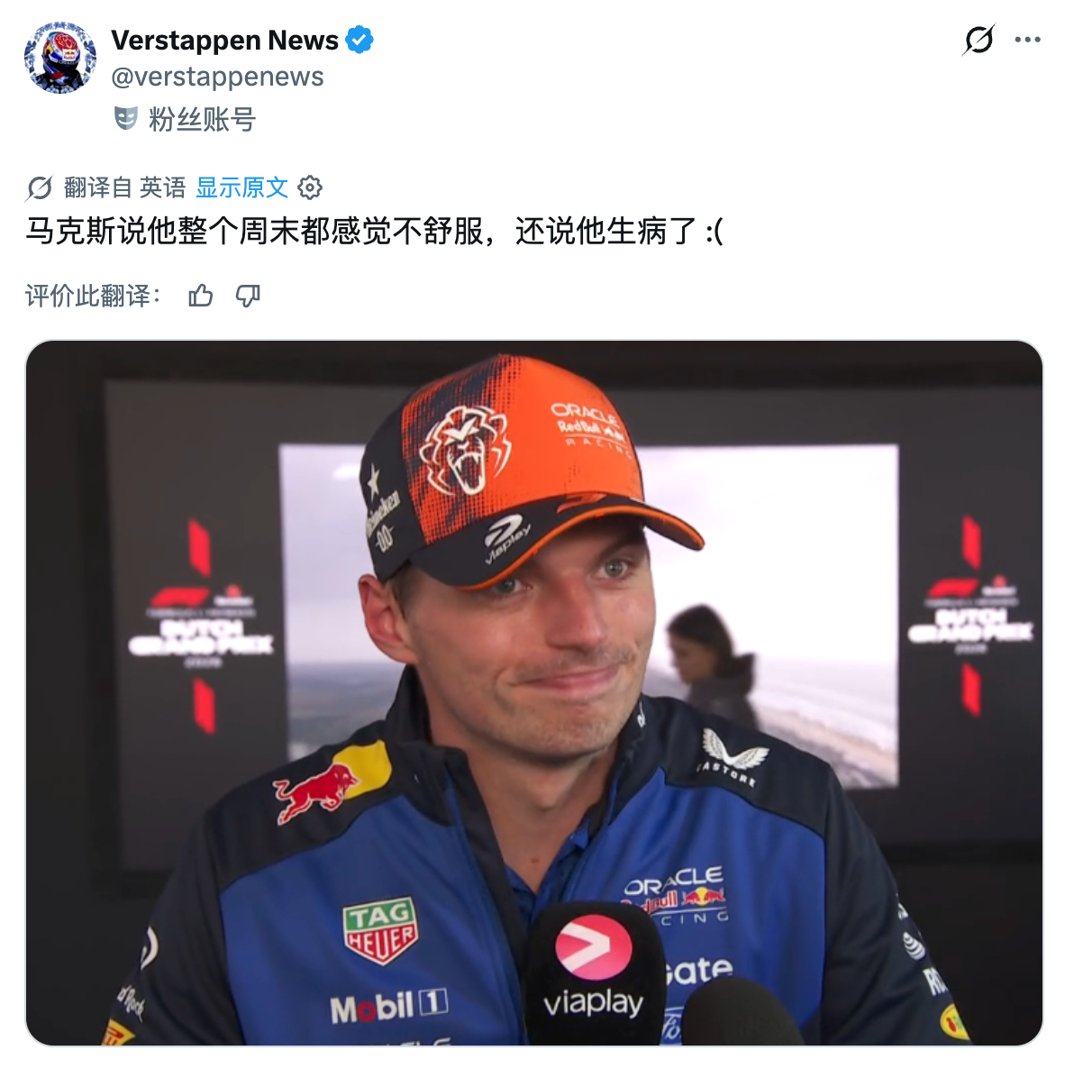 潘子本周身体抱恙🤧F12026F1荷兰大奖赛