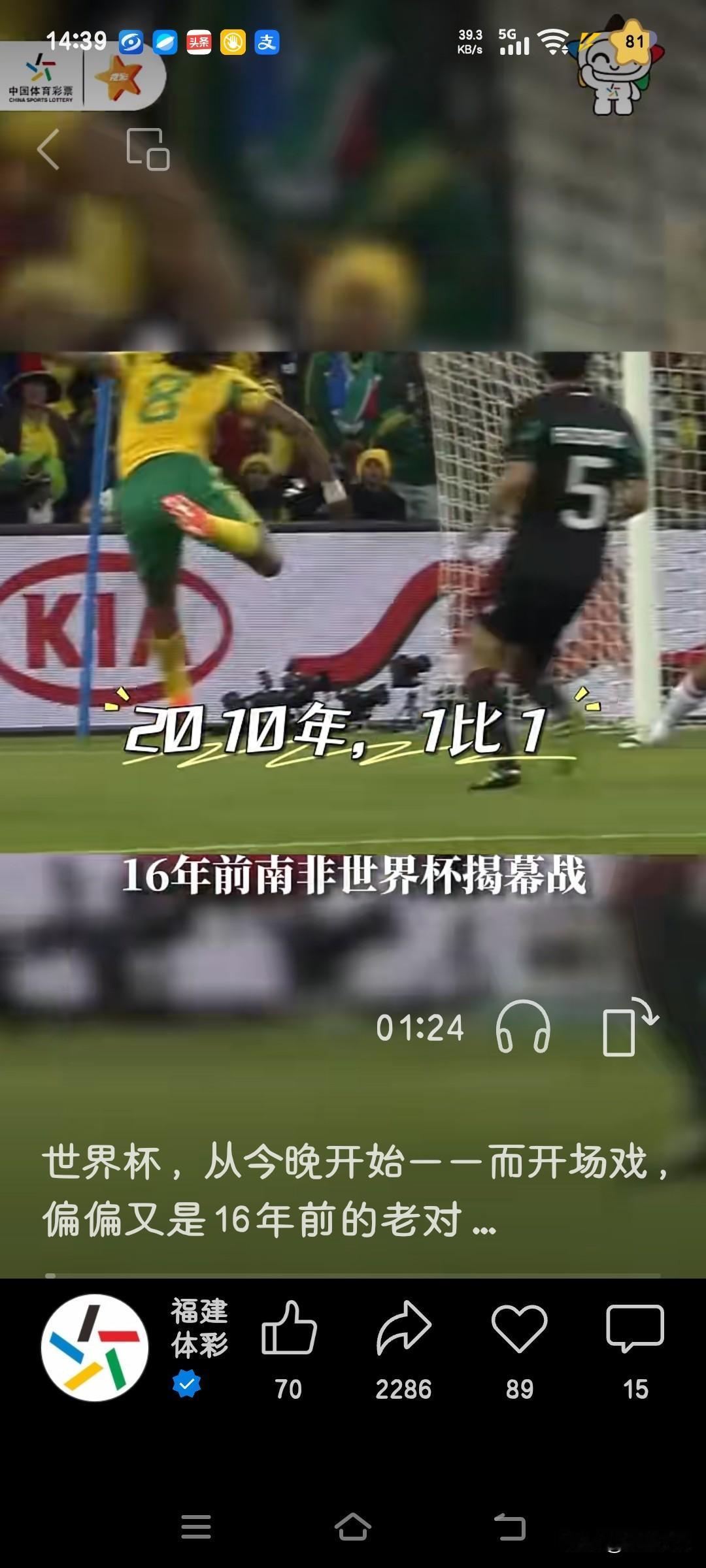 世界杯，从今晚开始——而开场戏，偏偏又是16年前的老对手：墨西哥与南非，把那场1