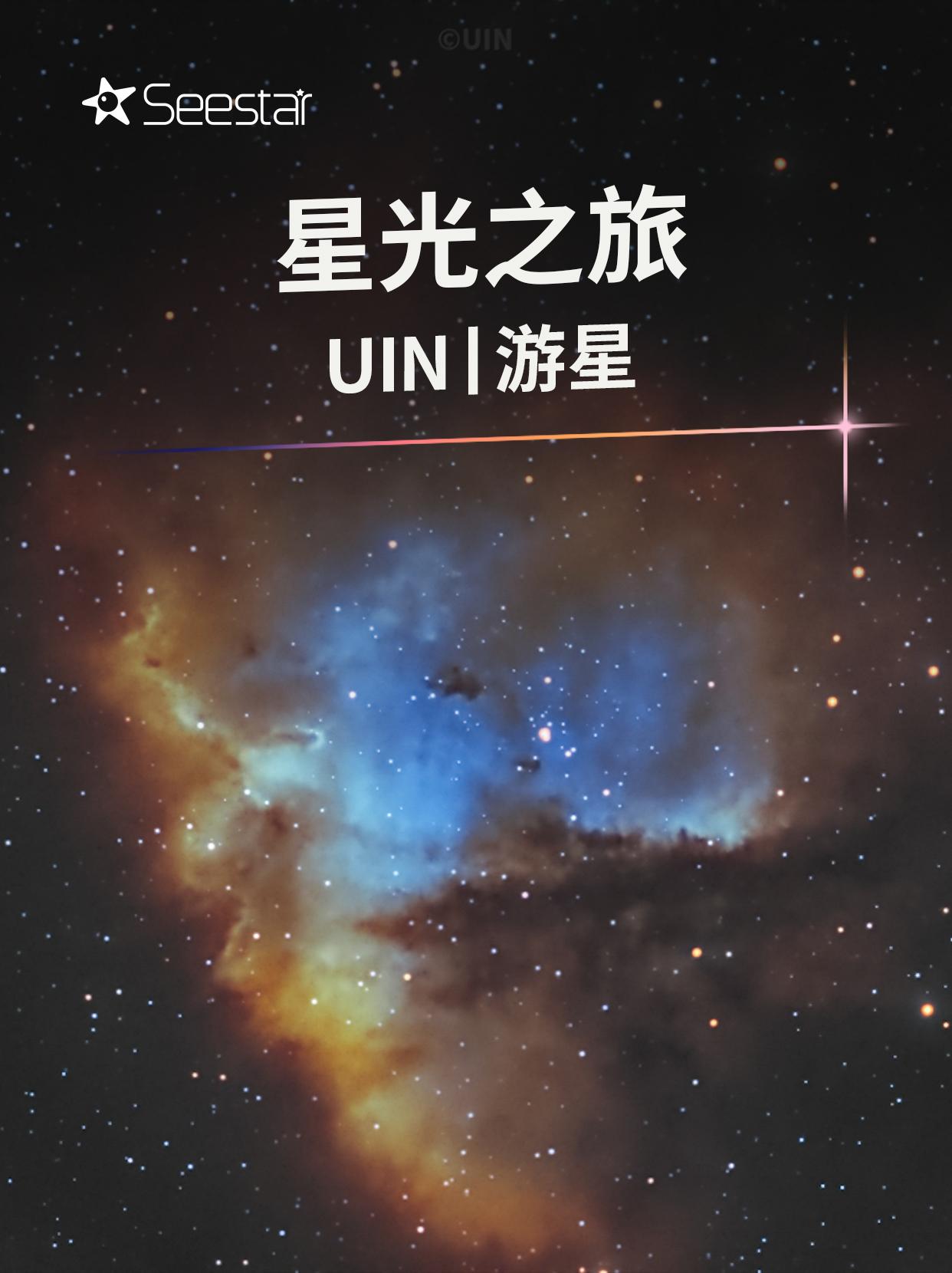 UIN丨游星的星光之旅 。大家好，我是UIN丨游星，天文摄影爱好者以及...