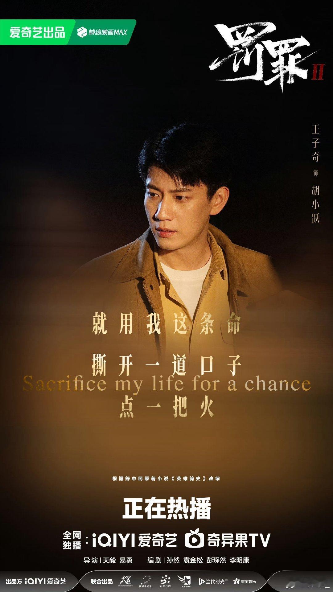 人民网评罚罪2 人民网认证开年热剧罚罪2！关键事件穿插超带感，小师弟跳楼名场面意