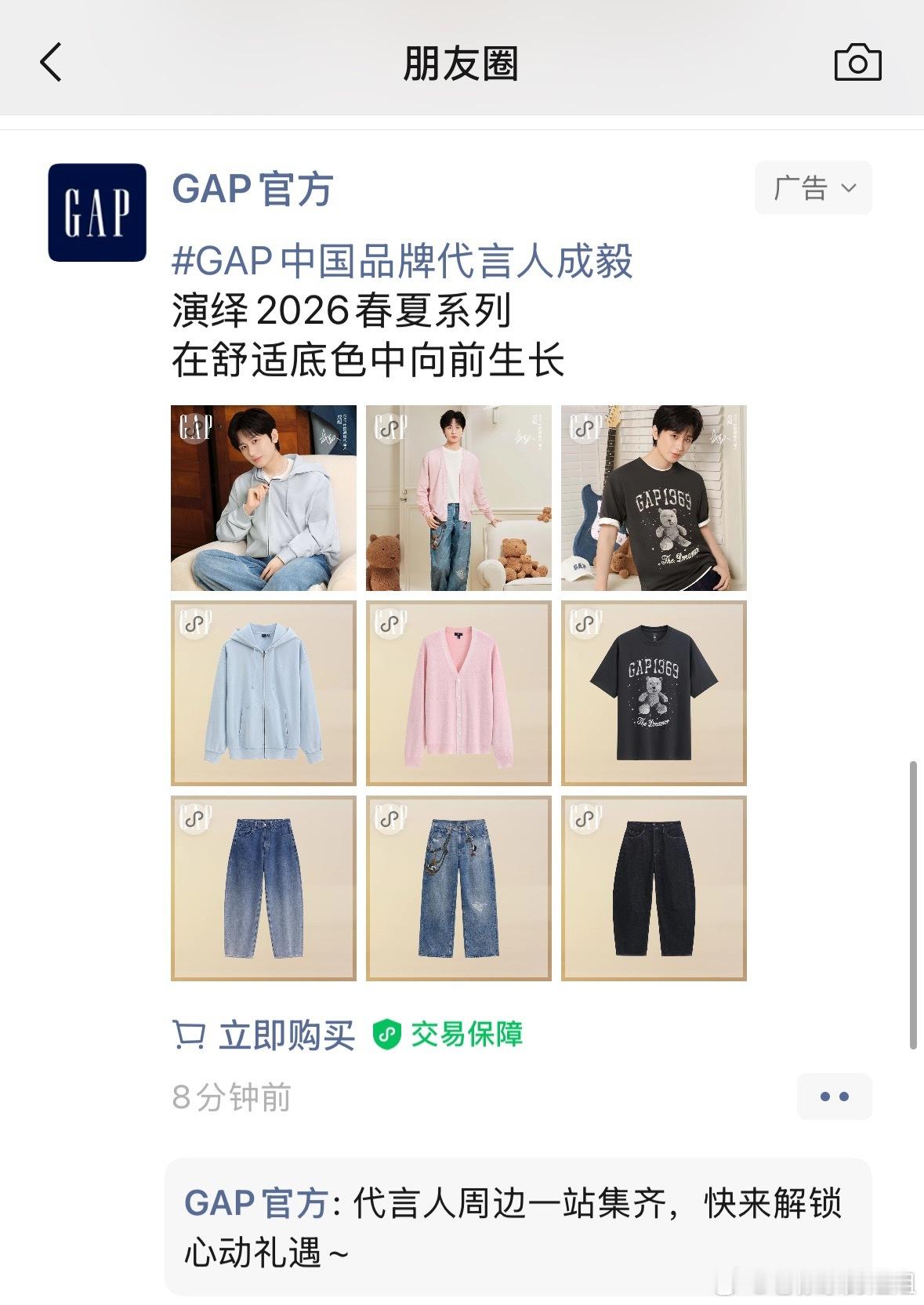 GAP带着他的代言人终于出现在我的旁友圈了！！