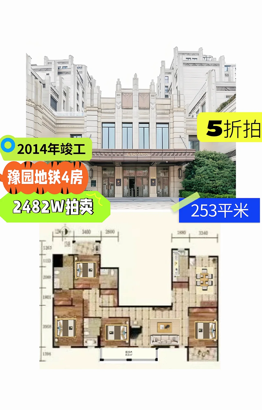 上海法*拍*房  黄浦 露香园 4房 5折拍卖