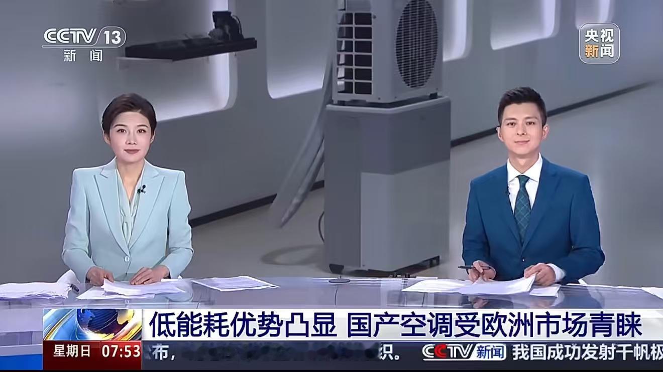 中国免安装空调欧洲一台1000欧国货黑科技强势出海，免打孔免安装省时省力，精准解
