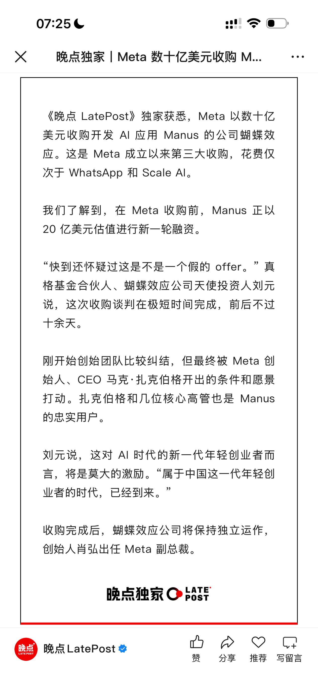 Meta 数十亿美元收购 Manus，肖弘将出任 Meta 副总裁