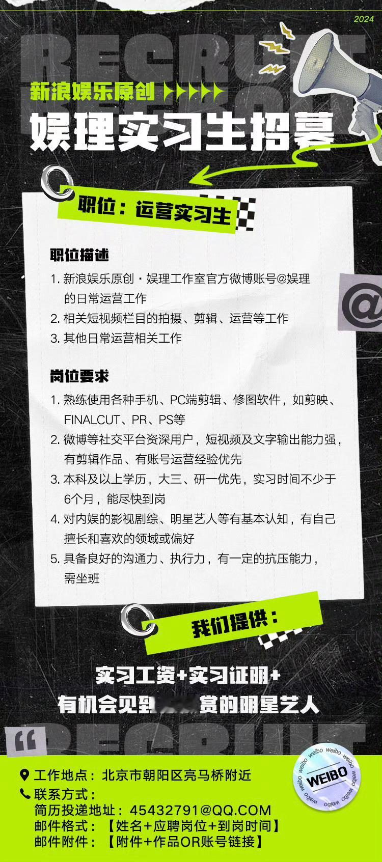 娱理工作室 实习生招募中，感兴趣的小伙伴们可速投简历～[打call] ​​​