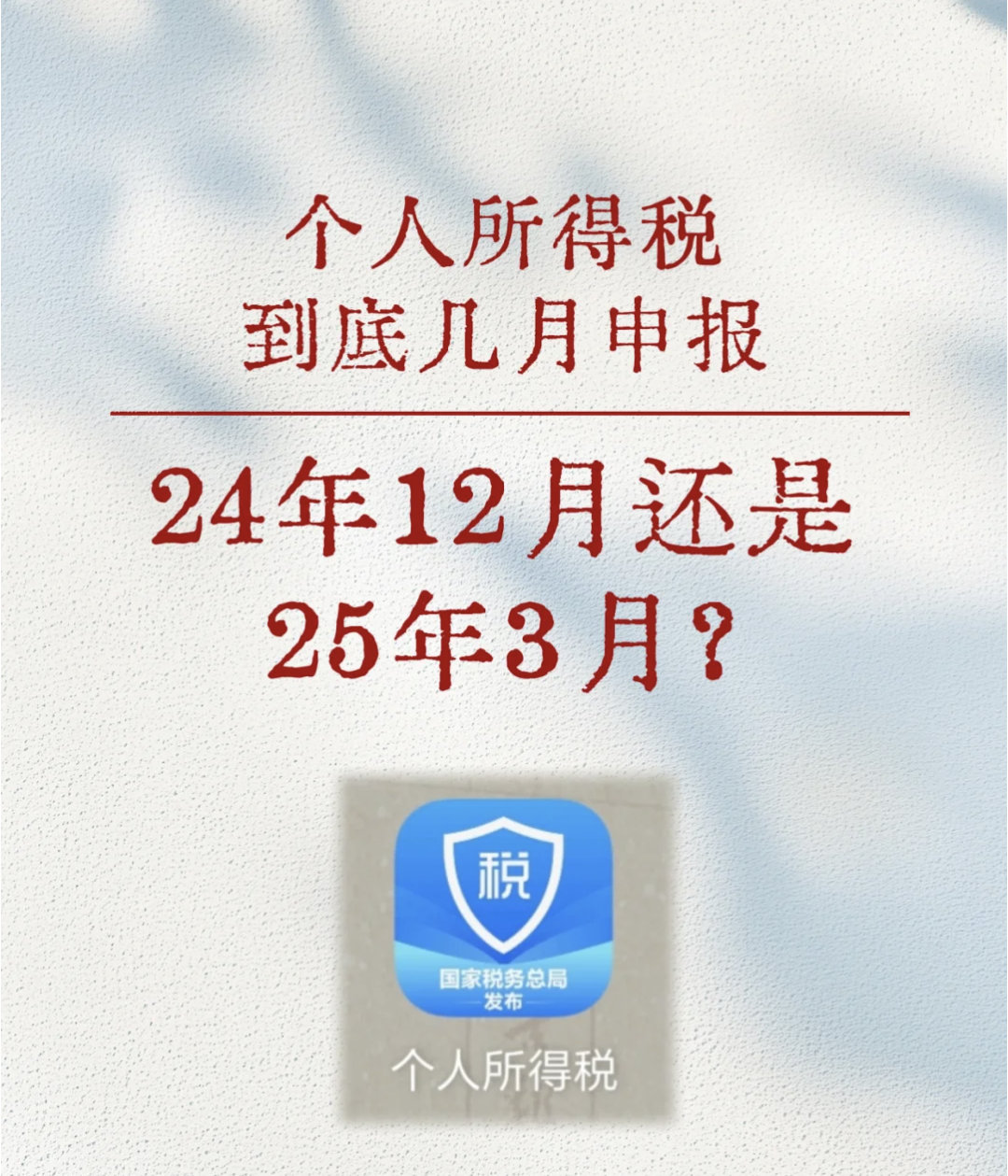 个税专项附加扣除马上截止 收到，我印象中不是每年3月份到6月分的吗？难道是我记错