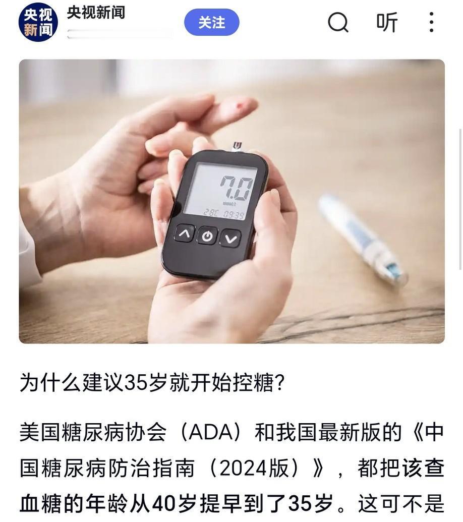 血糖失控不再只是老年人的问题，它正逐渐逼近年轻人。中国疾控中心2025年研究显示