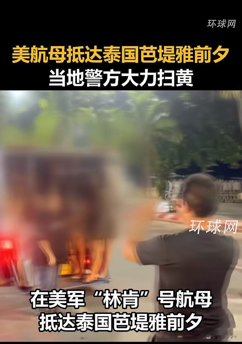 泰国警方出奇招儿，伤害性不大，侮辱性极强，美国大兵白憋了250多天了？