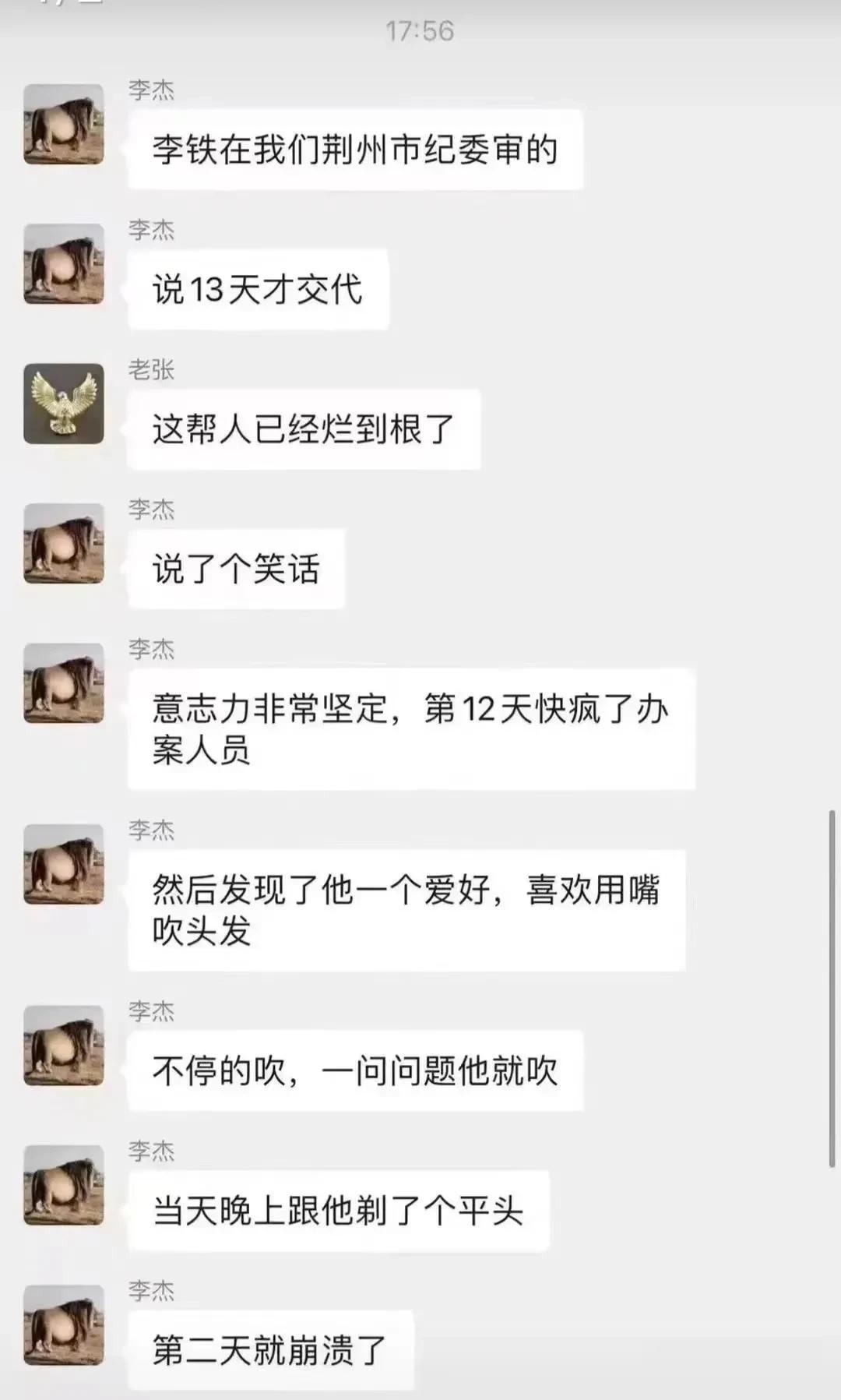 据说李铁在里面，直到第13天才被最终拿下[流泪]参与的老几位辛苦了，用心良苦啊！