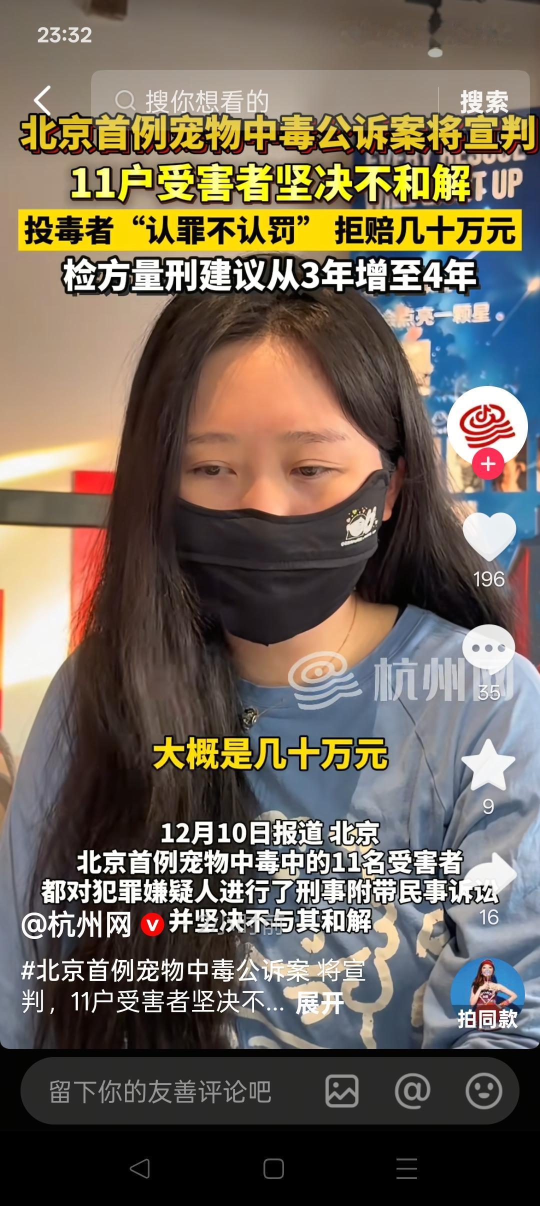北京首例宠物中毒刑事公诉案明日宣判，狗主人：我认为他危害公共安全。

极端爱狗人