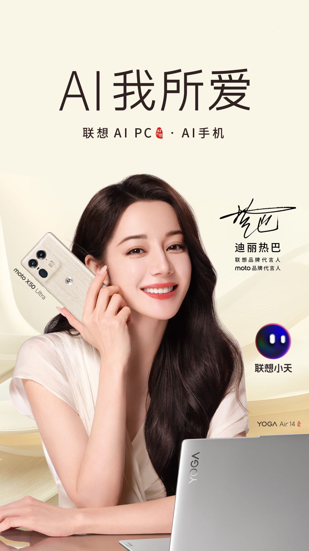#迪丽热巴代言联想# 迪丽热巴全新全线代言来了，各大类型代言都能看见她的身影，商