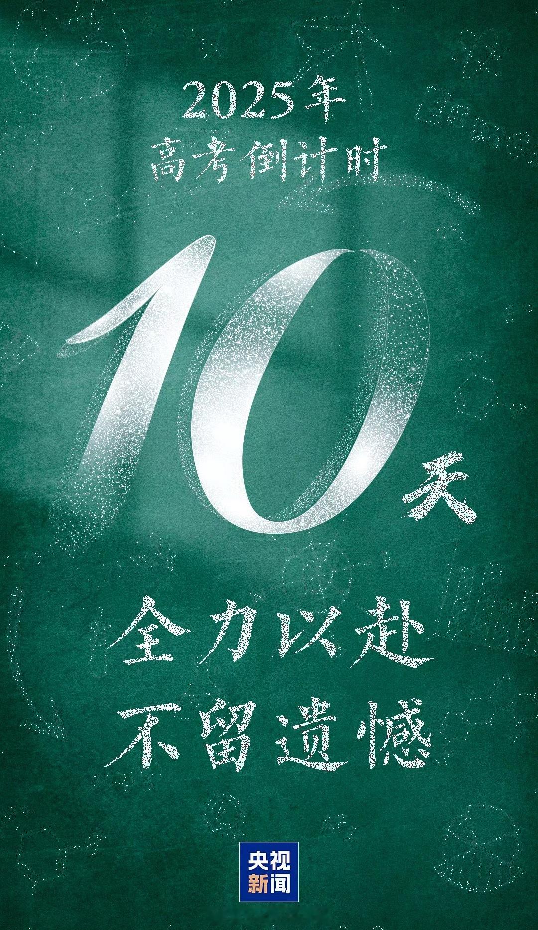1335万人报名2025全国高考 好快好快呀，加油！国家的栋梁们！！！ ​​​