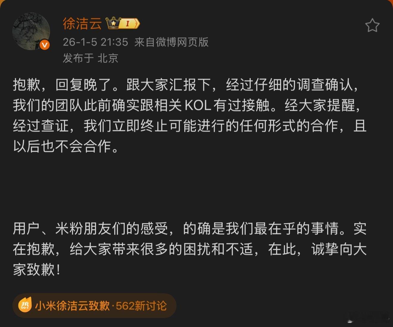 小米立即终止与相关KOL合作闹剧结束了？大家散了吧。米粉应该对这个处理结果满意了