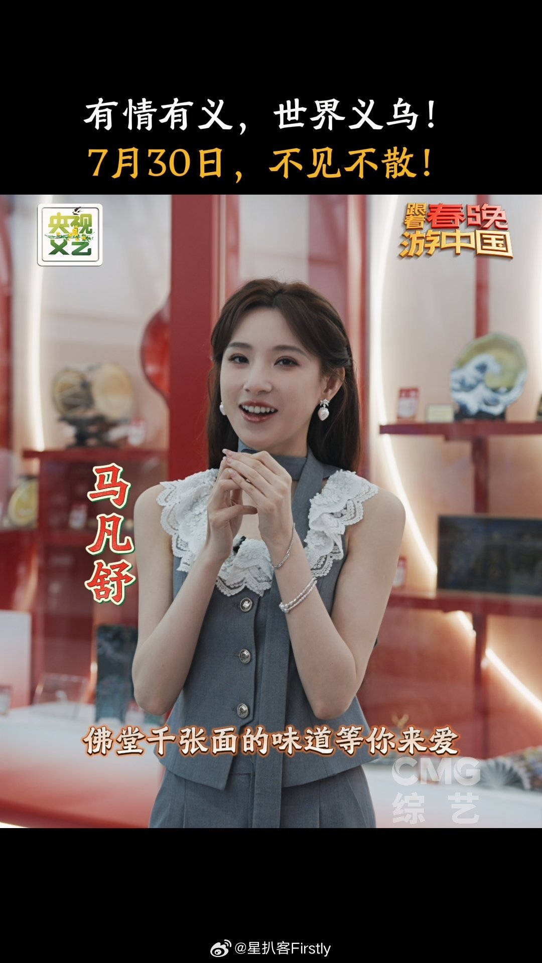 跟着春晚游中国春游团邀你今晚来义乌当老板  春游团走进世界超市义乌，沉浸式体验经