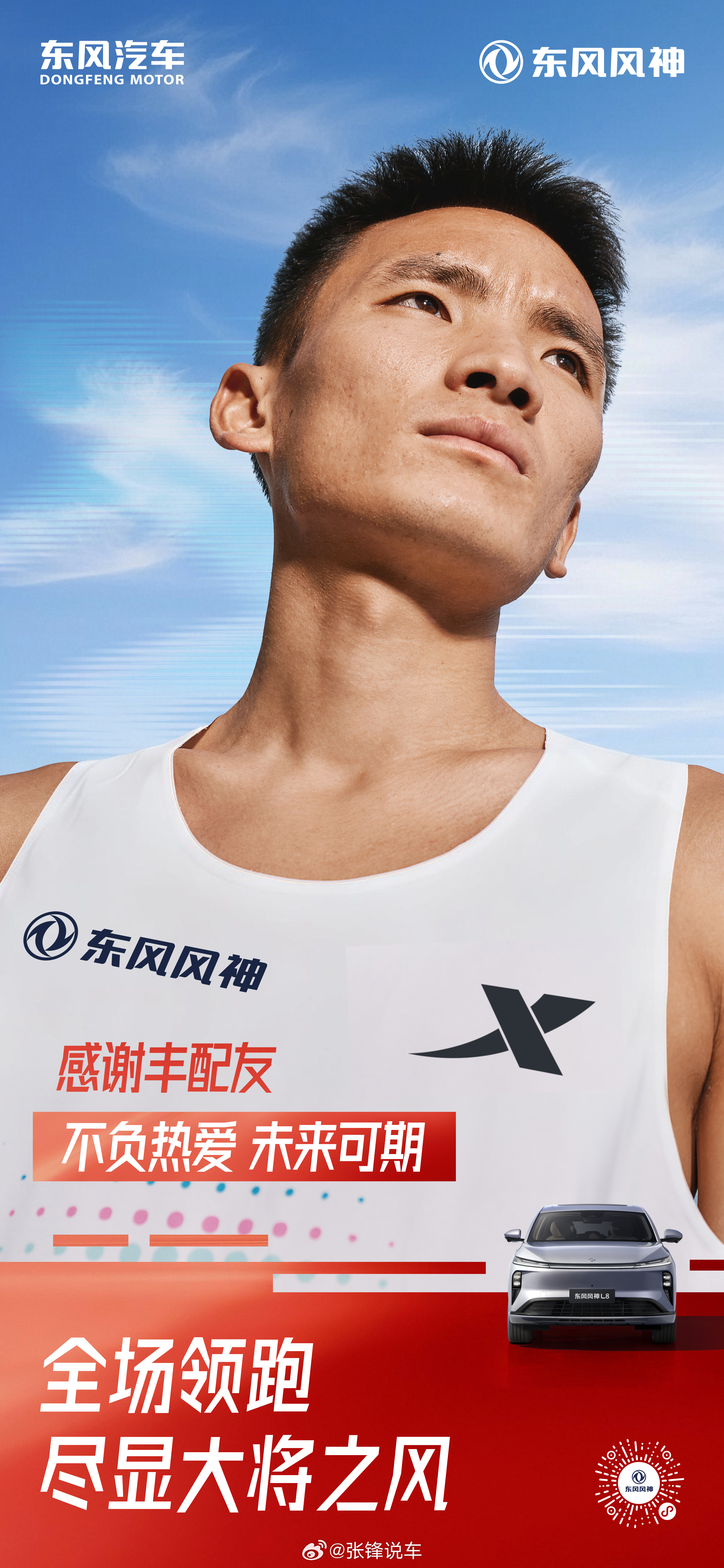 无冠亦王者，领跑即担当感谢丰配友 全场领跑破局带领中国马拉松军团齐踏208!贵州