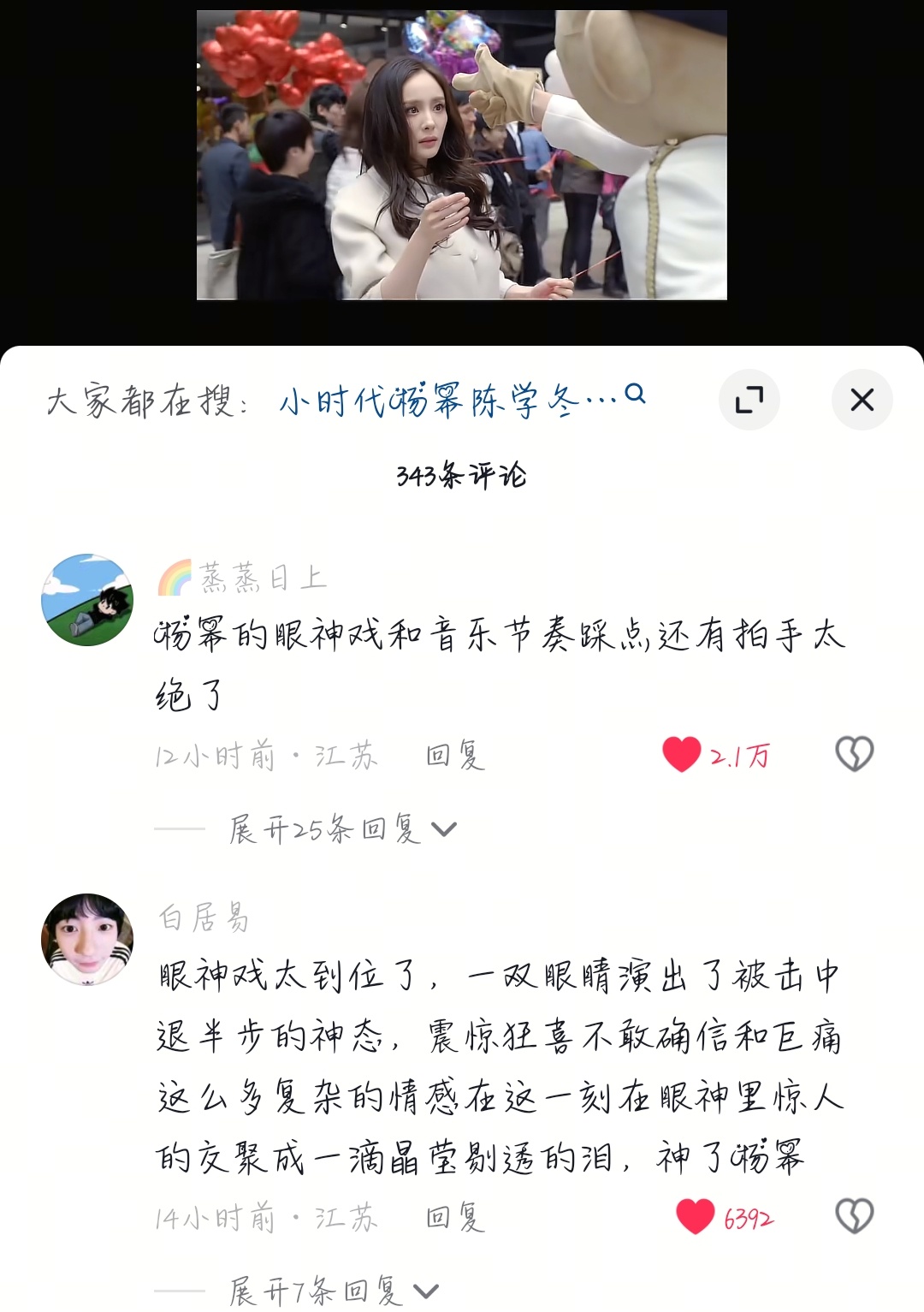 林萧隔一段时间就在抖上面火一次杨幂演技还是太好了 