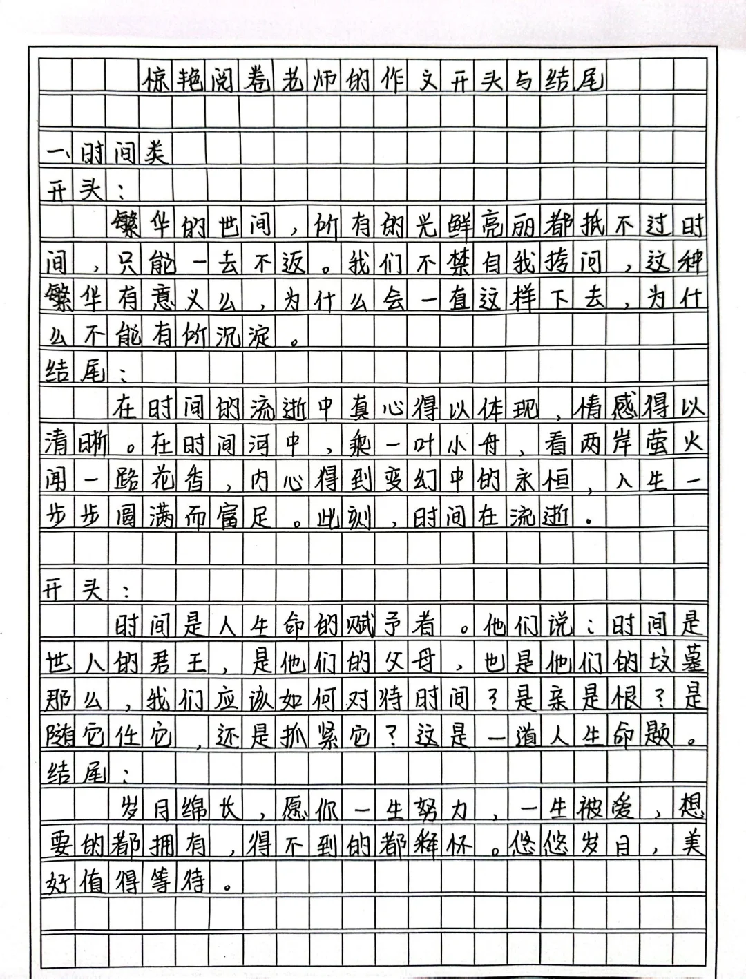 优秀作文 作文摘抄 满分作文 初中作文 记录吧就现在
