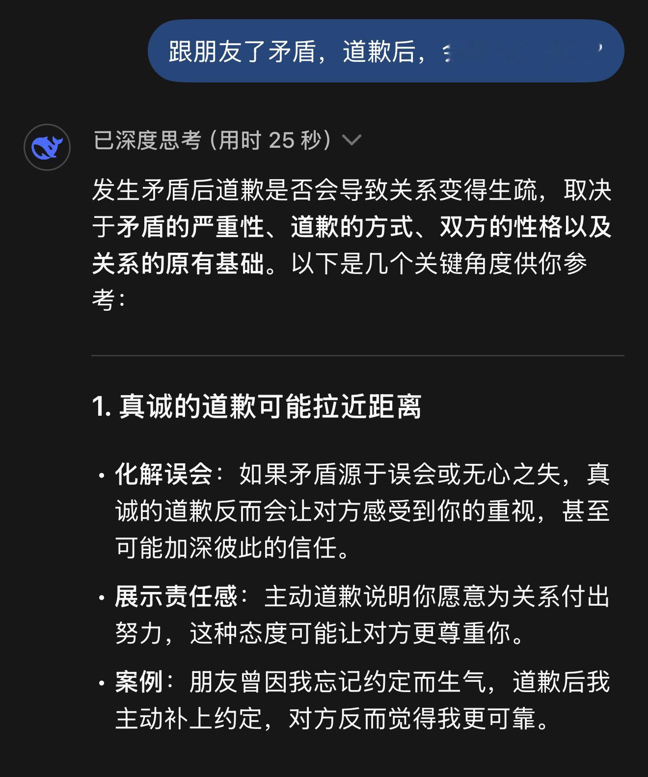 跟朋友闹了矛盾，道歉后，会变得生疏吗？看deepseek回答 