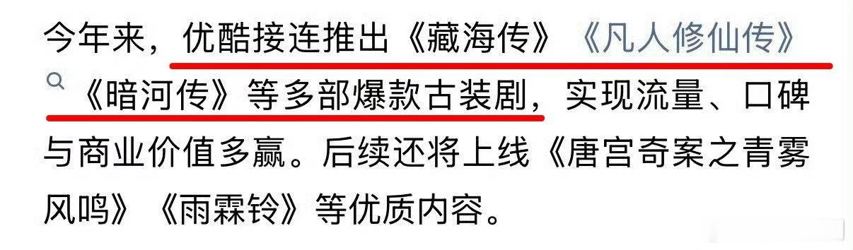 优酷认证其今年的三部古装爆剧，你看了哪一部？肖战《藏海传》、杨洋《凡人修仙传》、