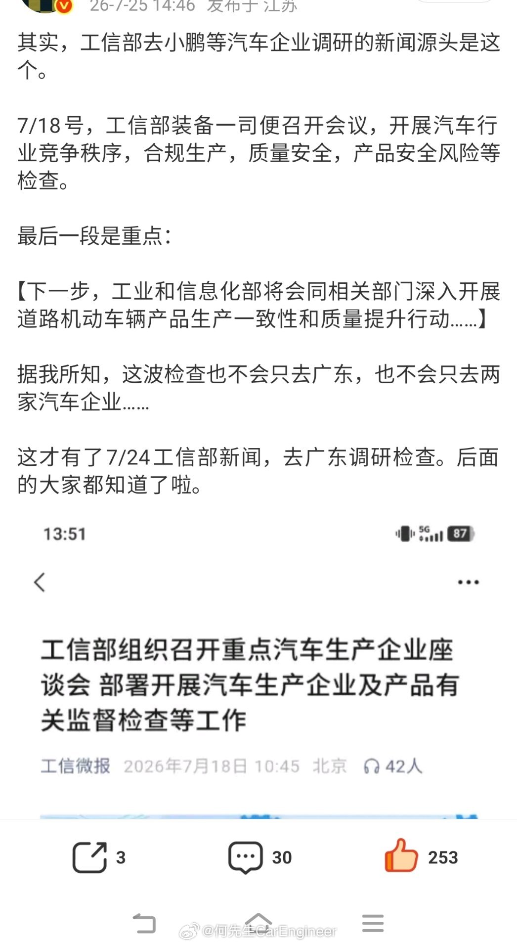 前阵子工信部一匹去小鹏检查，很多自媒体把这事跟小鹏出啥事了挂钩。我说了这就是个例