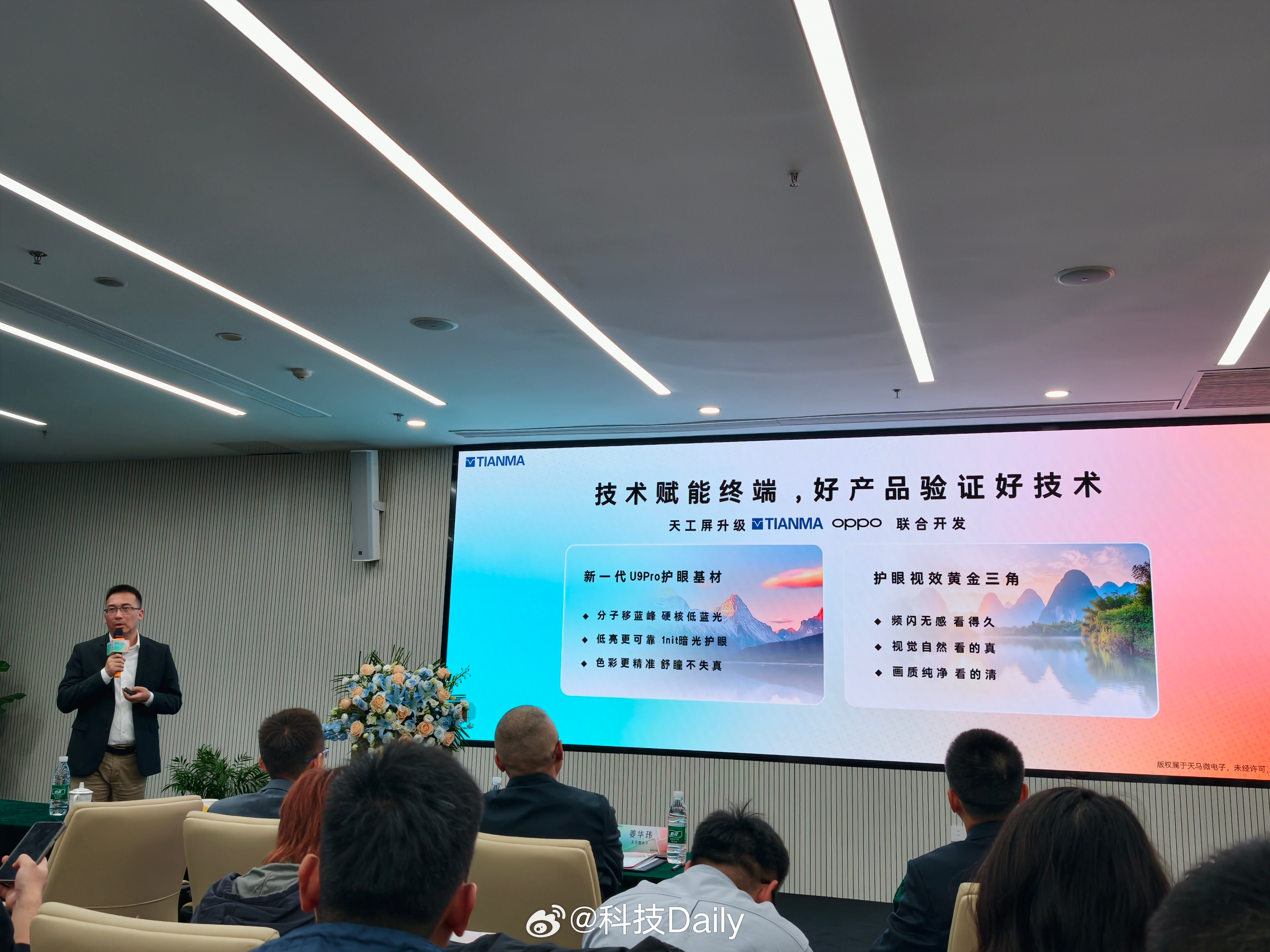 来！看像素级护眼好屏。天马“像素级”硬件护眼，新一代U9 Pro有机发光基材，好