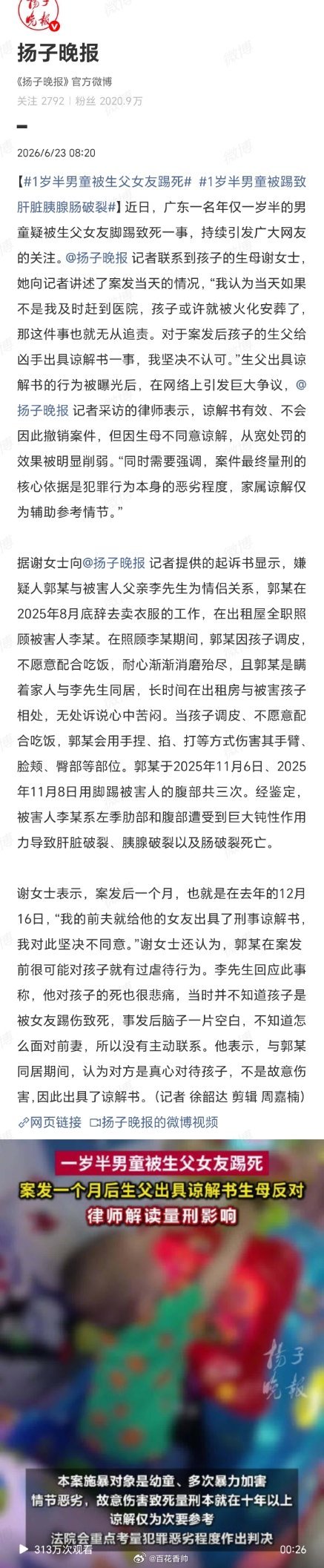 1岁半男童被生父女友踢死当时我就震惊了！这哪里是“调皮管教”，分明是漫长的凌迟。