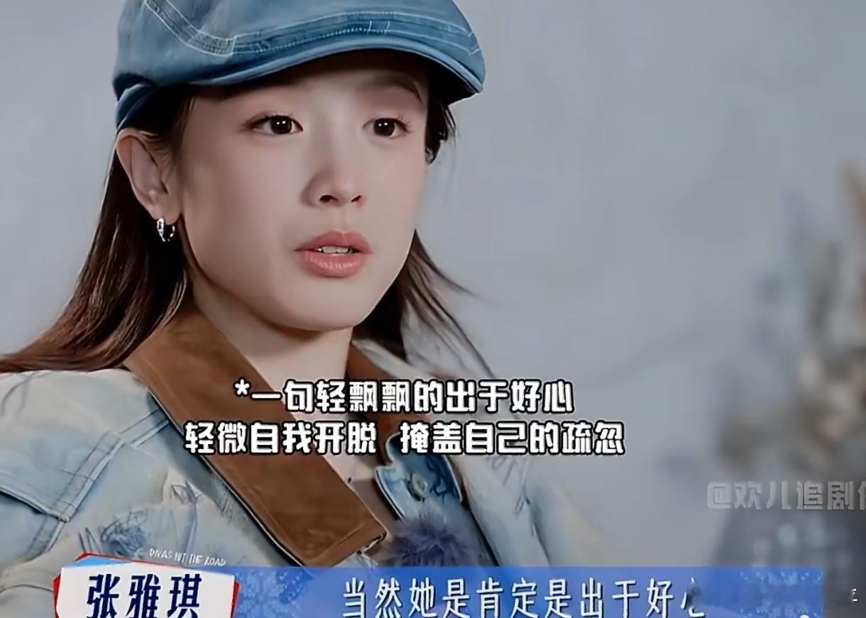 张雅琪被花少8剪掉了只能说没办法，本人太有争议了，不过电视台做的也挺绝的，这很正