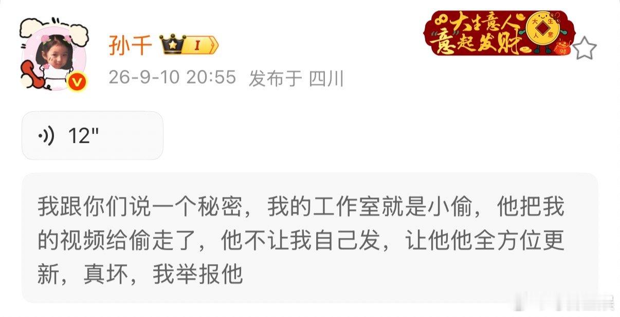 孙千说自己的工作室是小偷孙千要举报他的工作室 好萌啊 ​​​