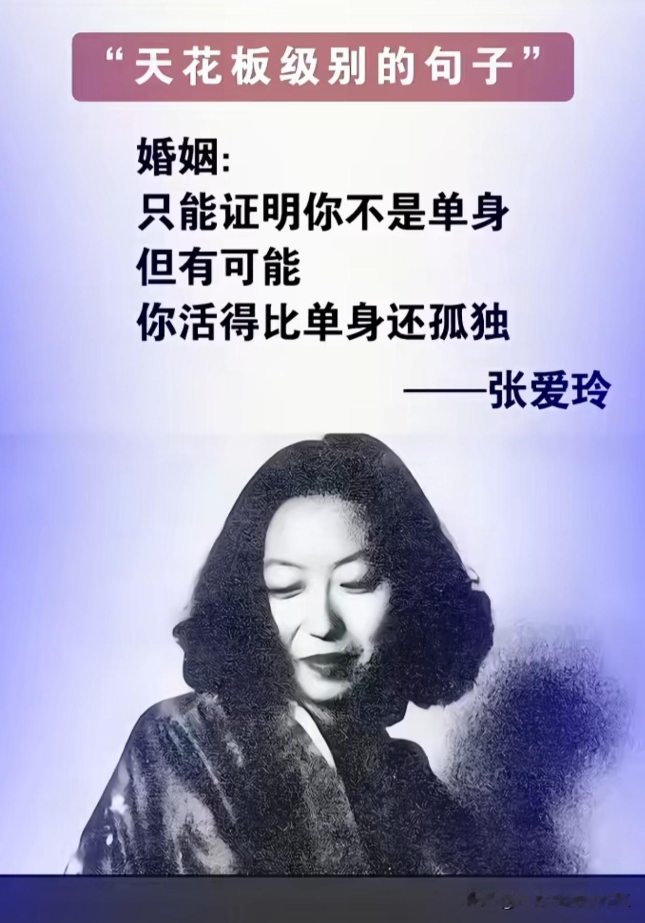 我喜欢张爱玲的作品，
而是超喜欢。
一位命运悲惨的女人，
她用她一生的悲催，
告