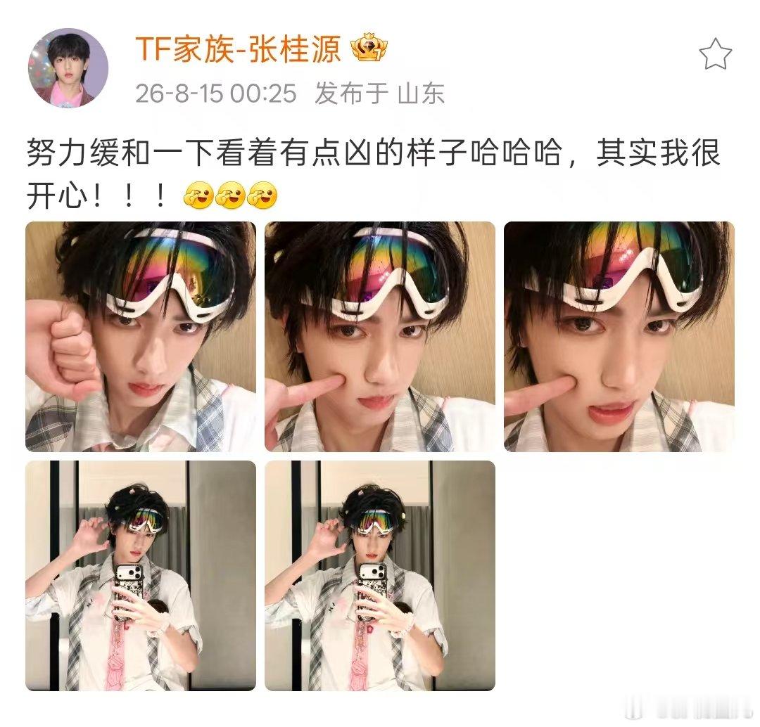 张桂源缓和一下看着有点凶的样子 缓和一下看着有点凶的样子，张桂源戳脸自拍好萌！！