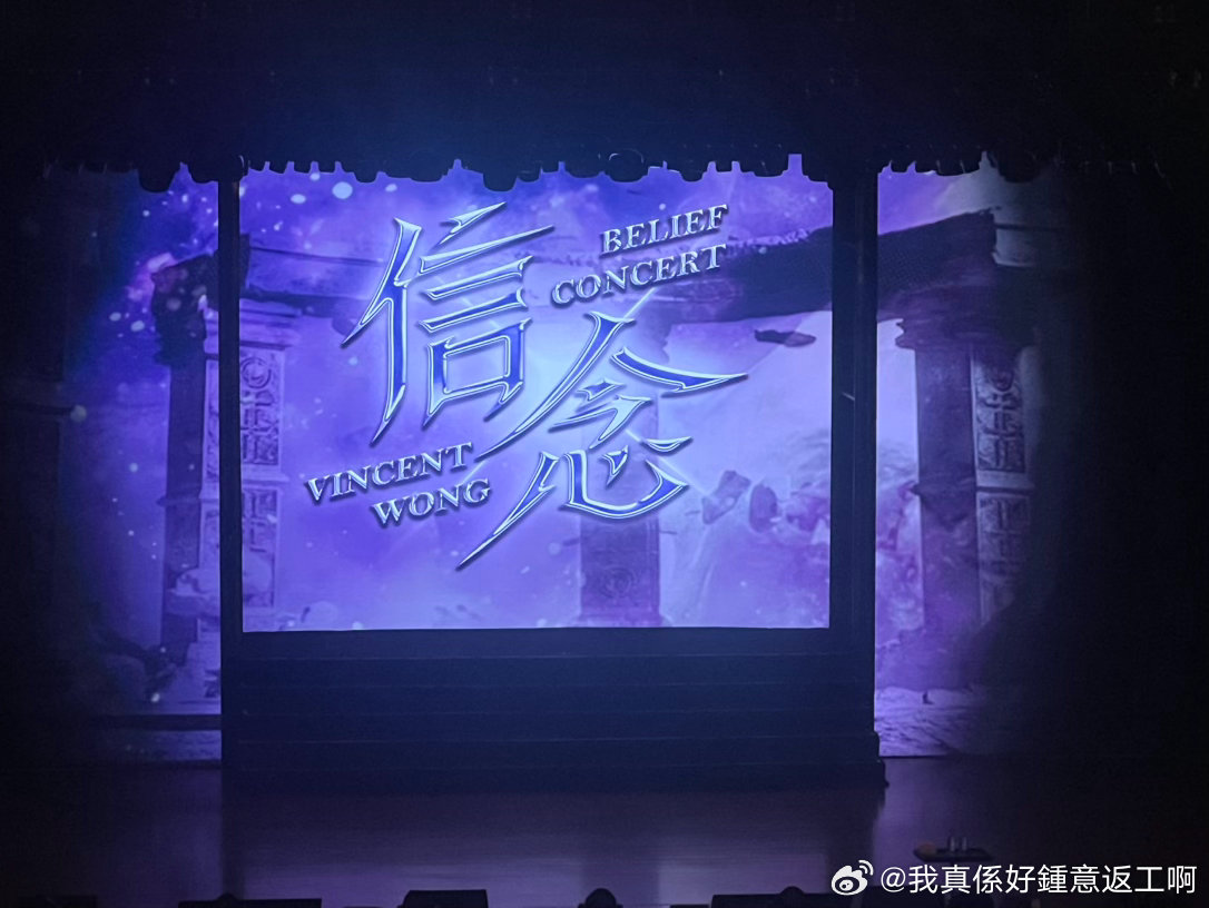 唔信咁都有人同我同場 广州·中山纪念堂