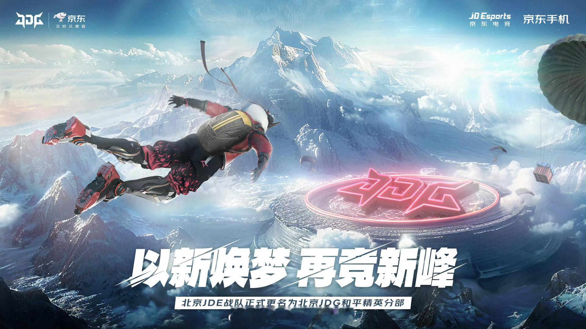 JDE官宣更名JDG 这一波操作真的太棒了啊，JDE正式官宣更名为JDG了嘞，这