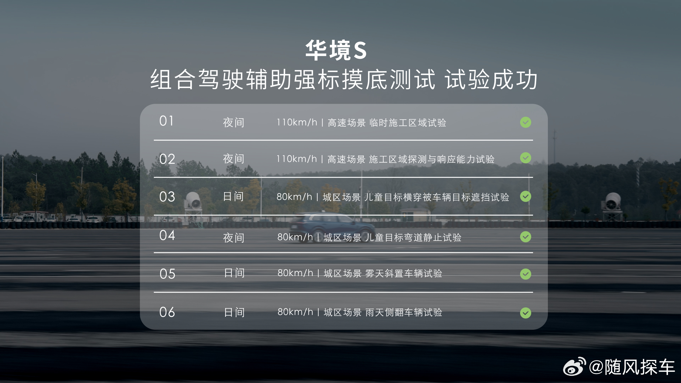 华境S全系标配华为乾崑智驾，超前满足行业首个驾驶辅助强标性能要求！华境S超前完成