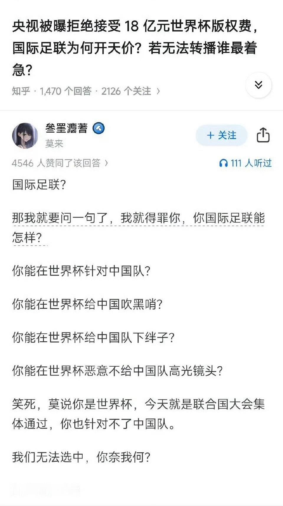 无法被选中啊 国际足联可能已经慌了
