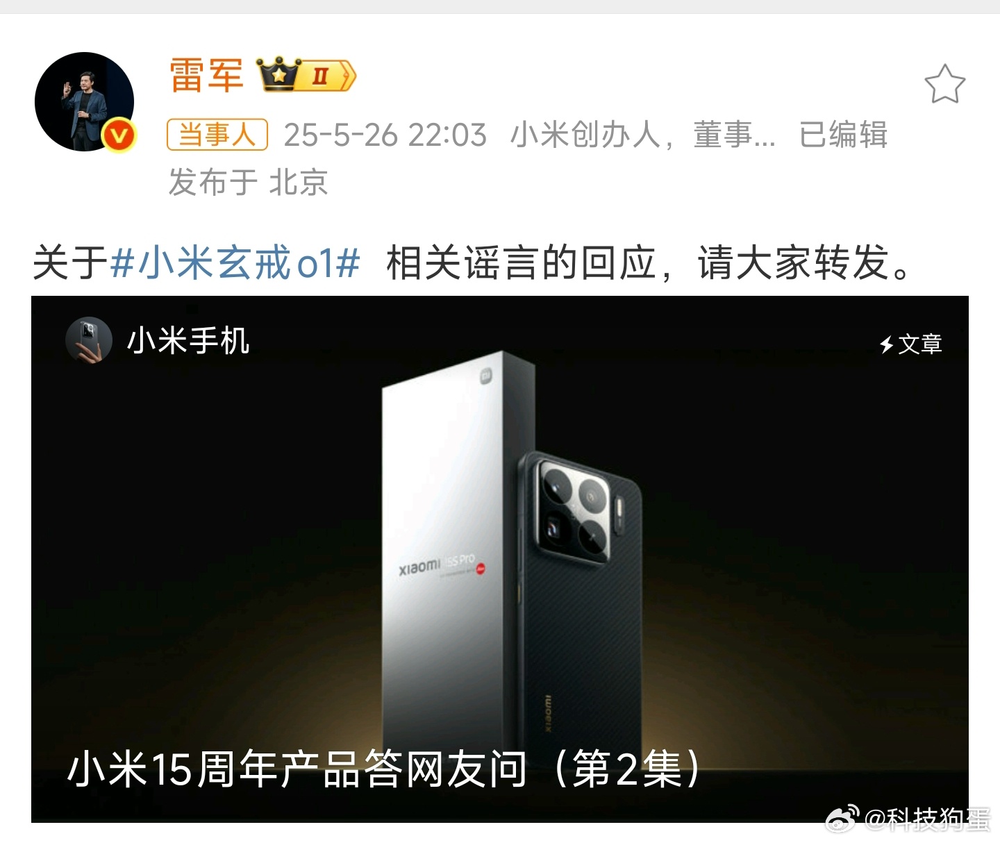 雷军恳请大家转发辟谣有些人是真的叫不醒的，因为他们就是“装睡”，但是这些谣言还是