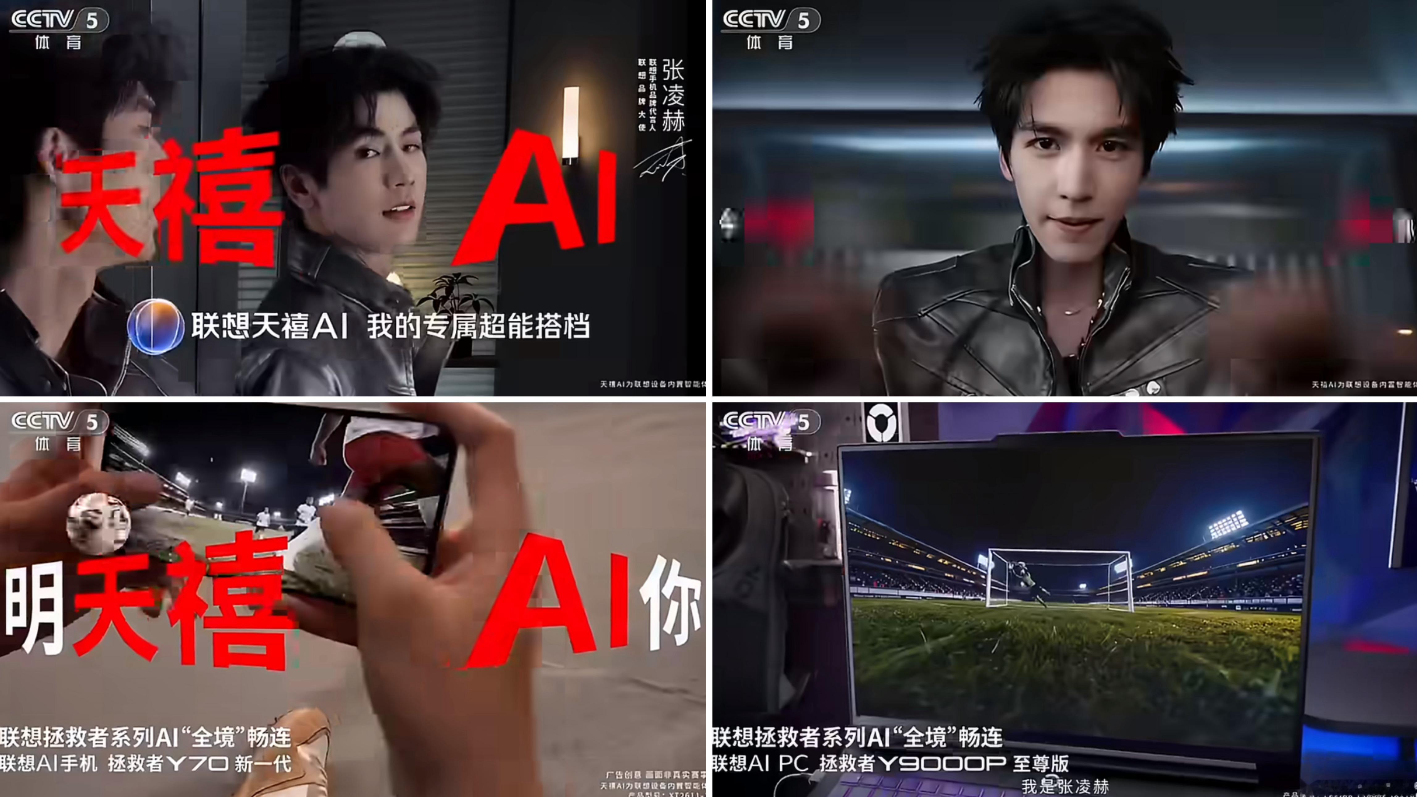 张凌赫说天天禧AI你张凌赫世界杯广告   世界杯用联想AI——智驭赛场，与之共频